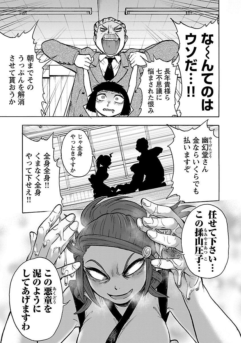 Yokai Massage - Chapter 7 - Page 17