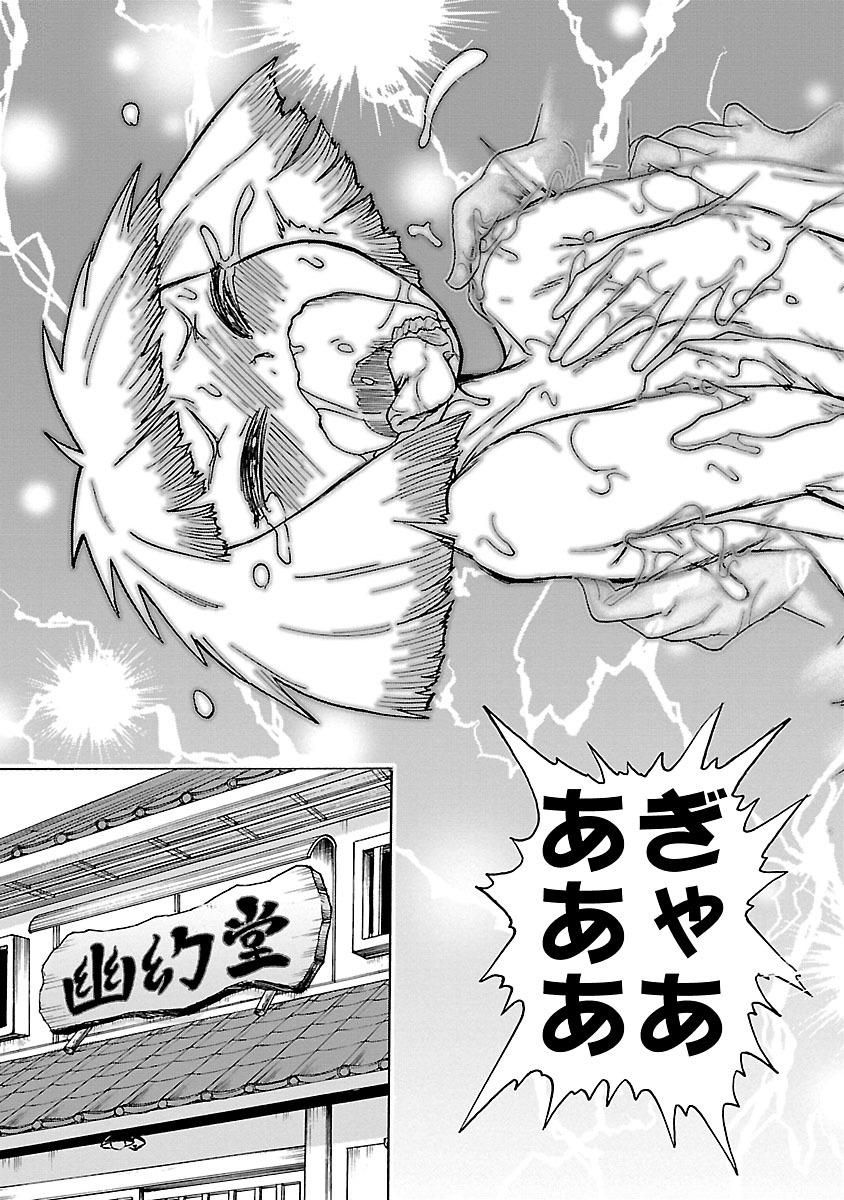 Yokai Massage - Chapter 7 - Page 19