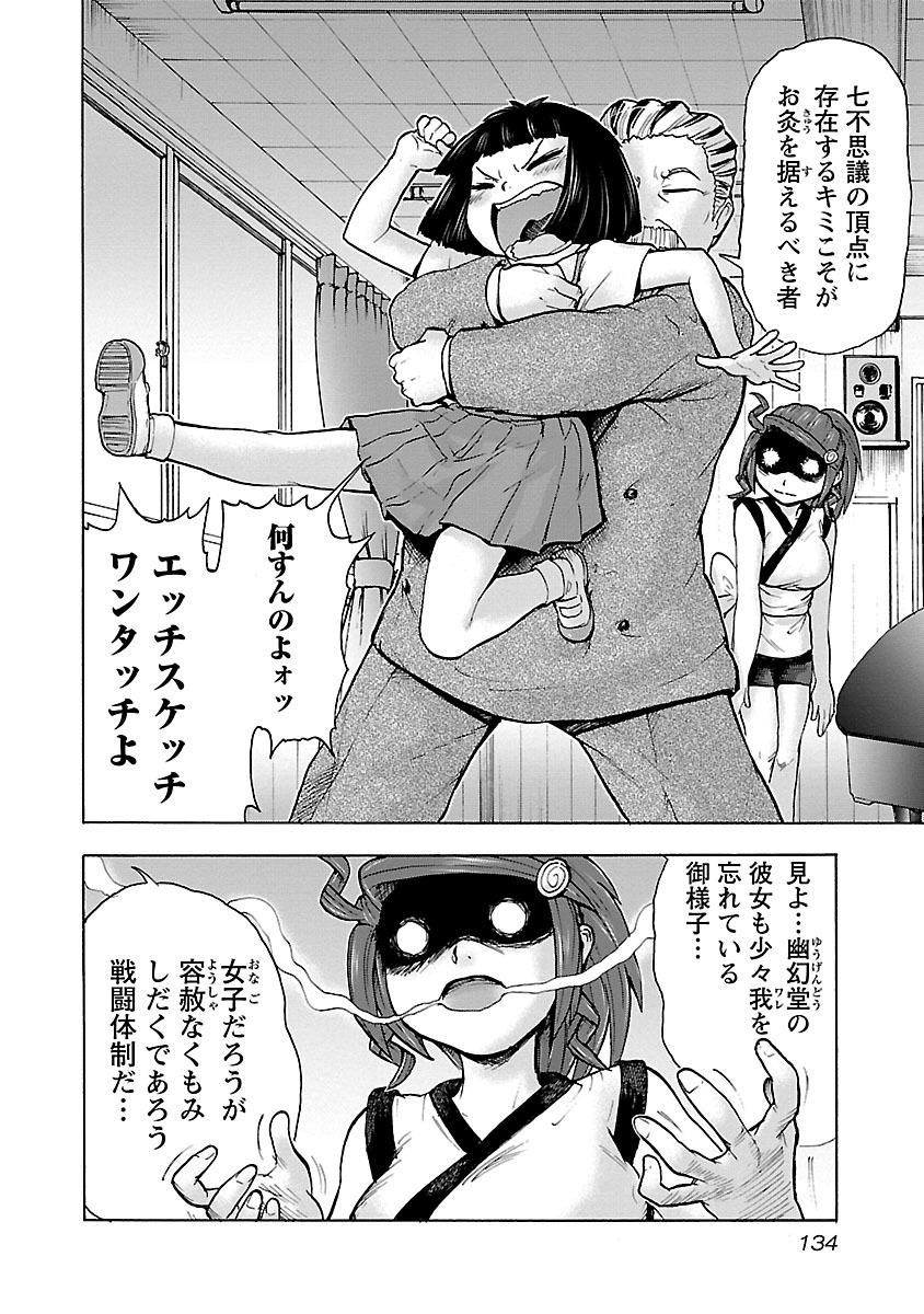 Yokai Massage - Chapter 7 - Page 2