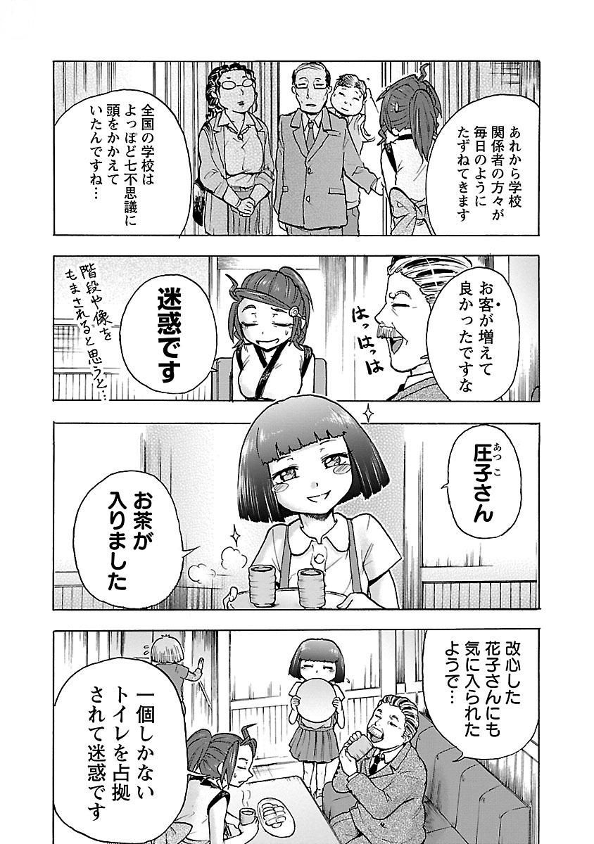 Yokai Massage - Chapter 7 - Page 20