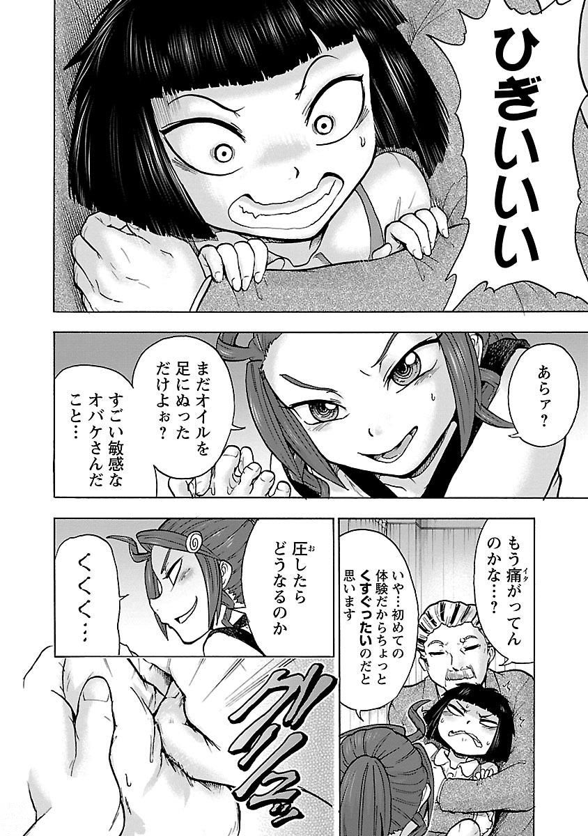 Yokai Massage - Chapter 7 - Page 4