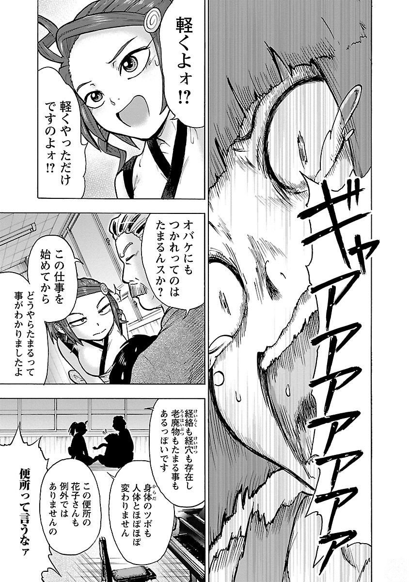 Yokai Massage - Chapter 7 - Page 5