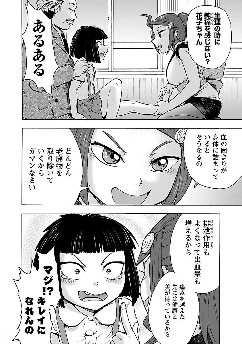 Yokai Massage - Chapter 7 - Page 8