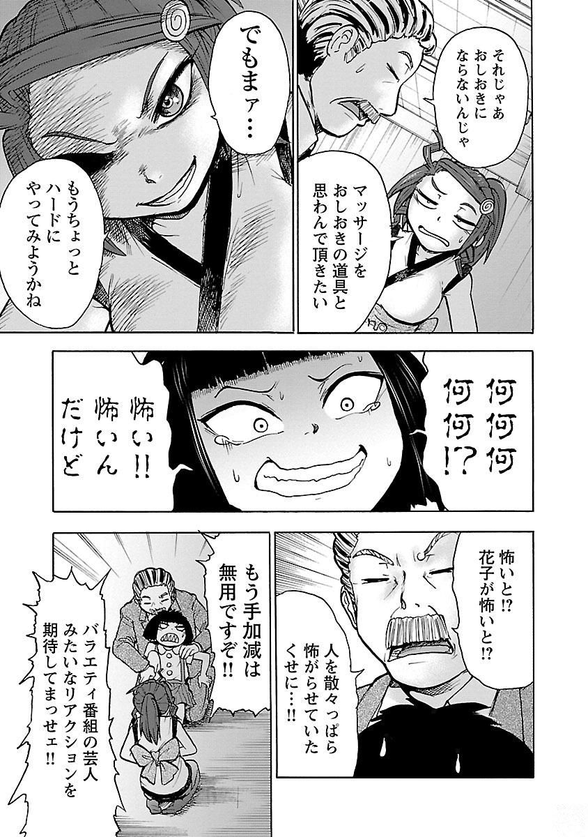 Yokai Massage - Chapter 7 - Page 9