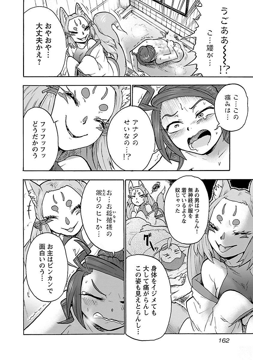 Yokai Massage - Chapter 8 - Page 10