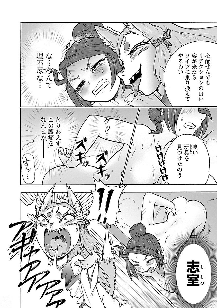 Yokai Massage - Chapter 8 - Page 12