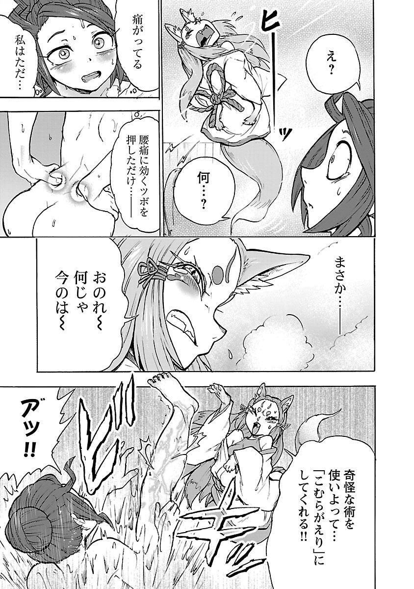 Yokai Massage - Chapter 8 - Page 13