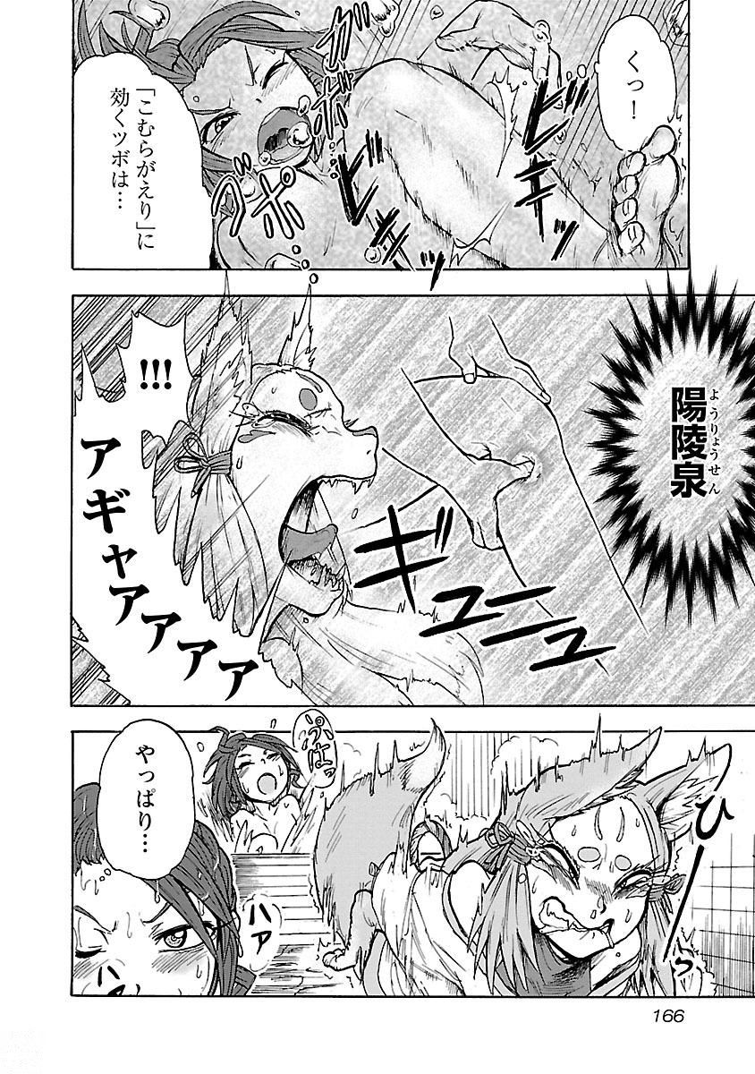 Yokai Massage - Chapter 8 - Page 14