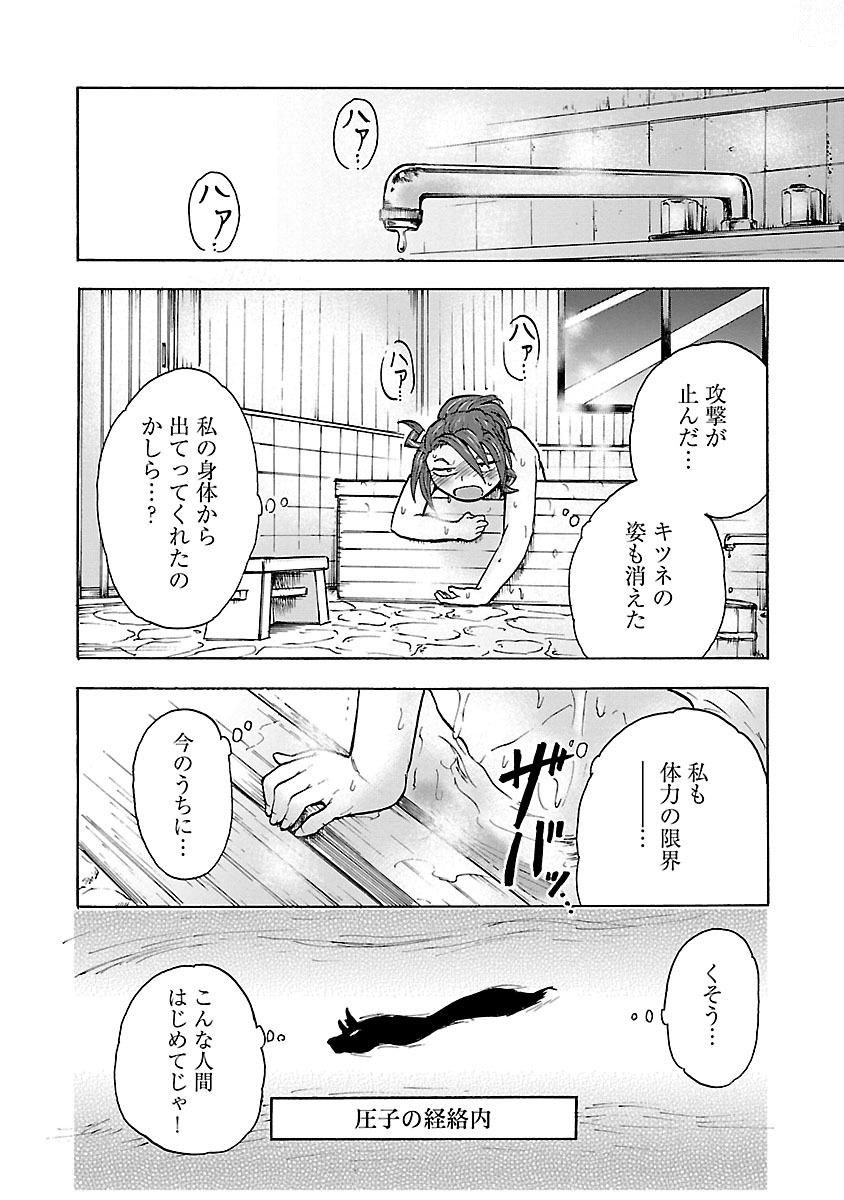 Yokai Massage - Chapter 8 - Page 16