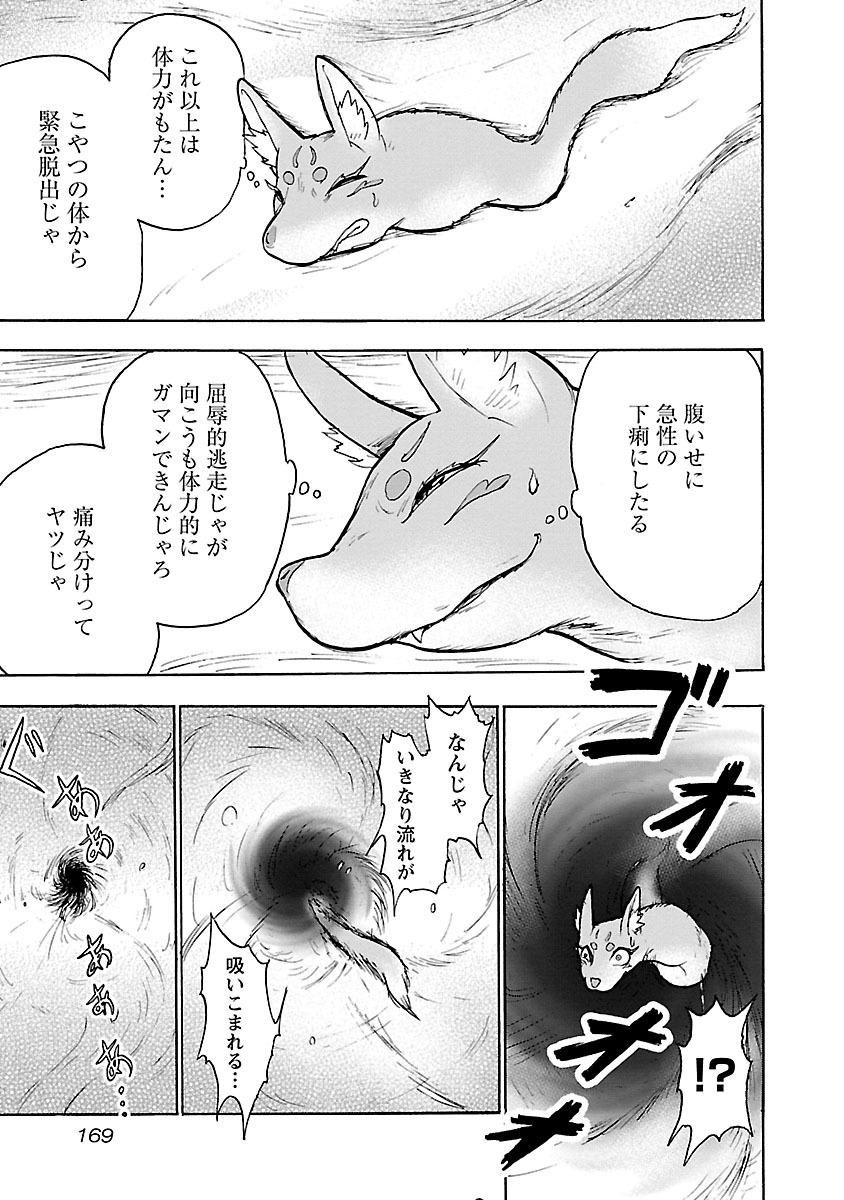 Yokai Massage - Chapter 8 - Page 17