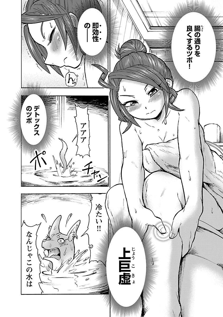 Yokai Massage - Chapter 8 - Page 18