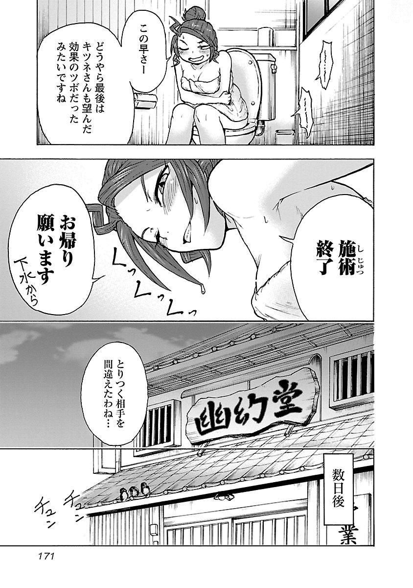 Yokai Massage - Chapter 8 - Page 19