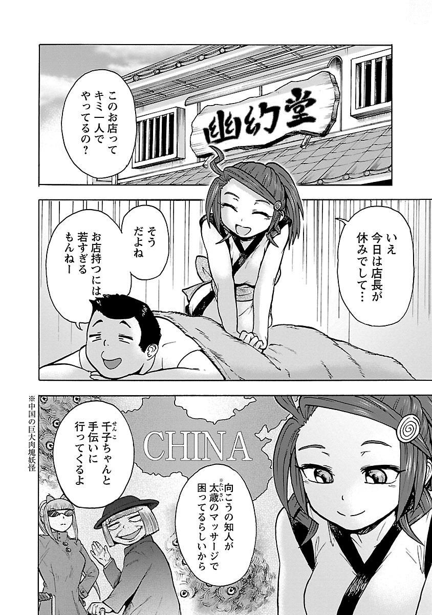 Yokai Massage - Chapter 8 - Page 2