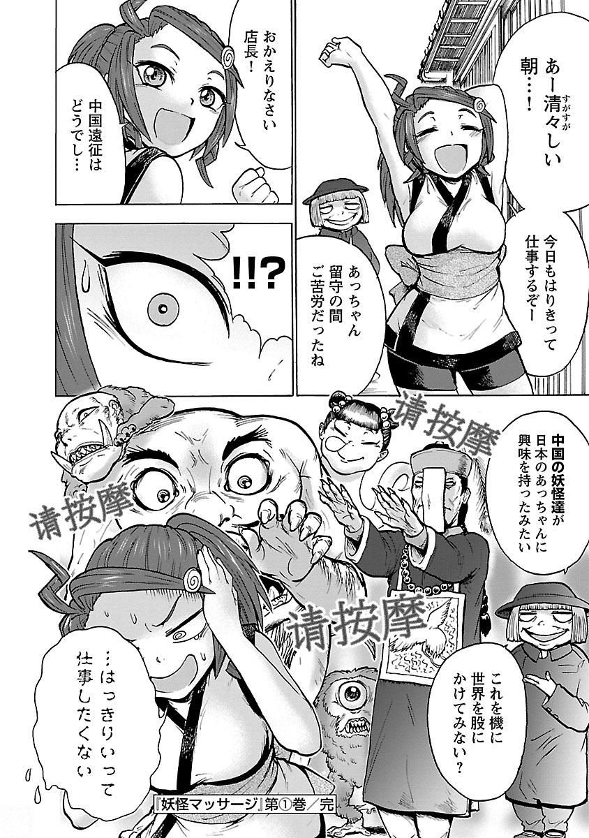 Yokai Massage - Chapter 8 - Page 20