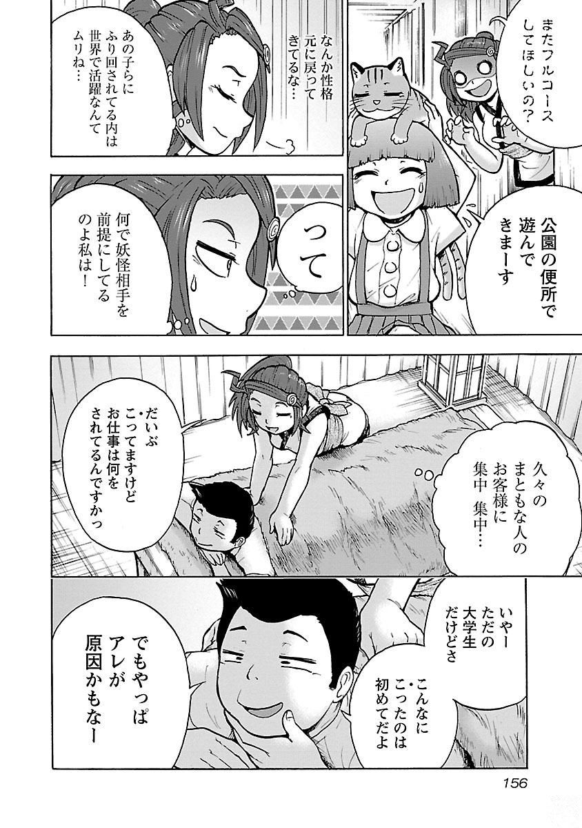 Yokai Massage - Chapter 8 - Page 4