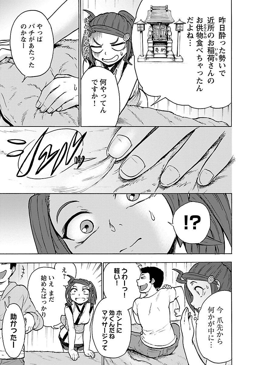 Yokai Massage - Chapter 8 - Page 5