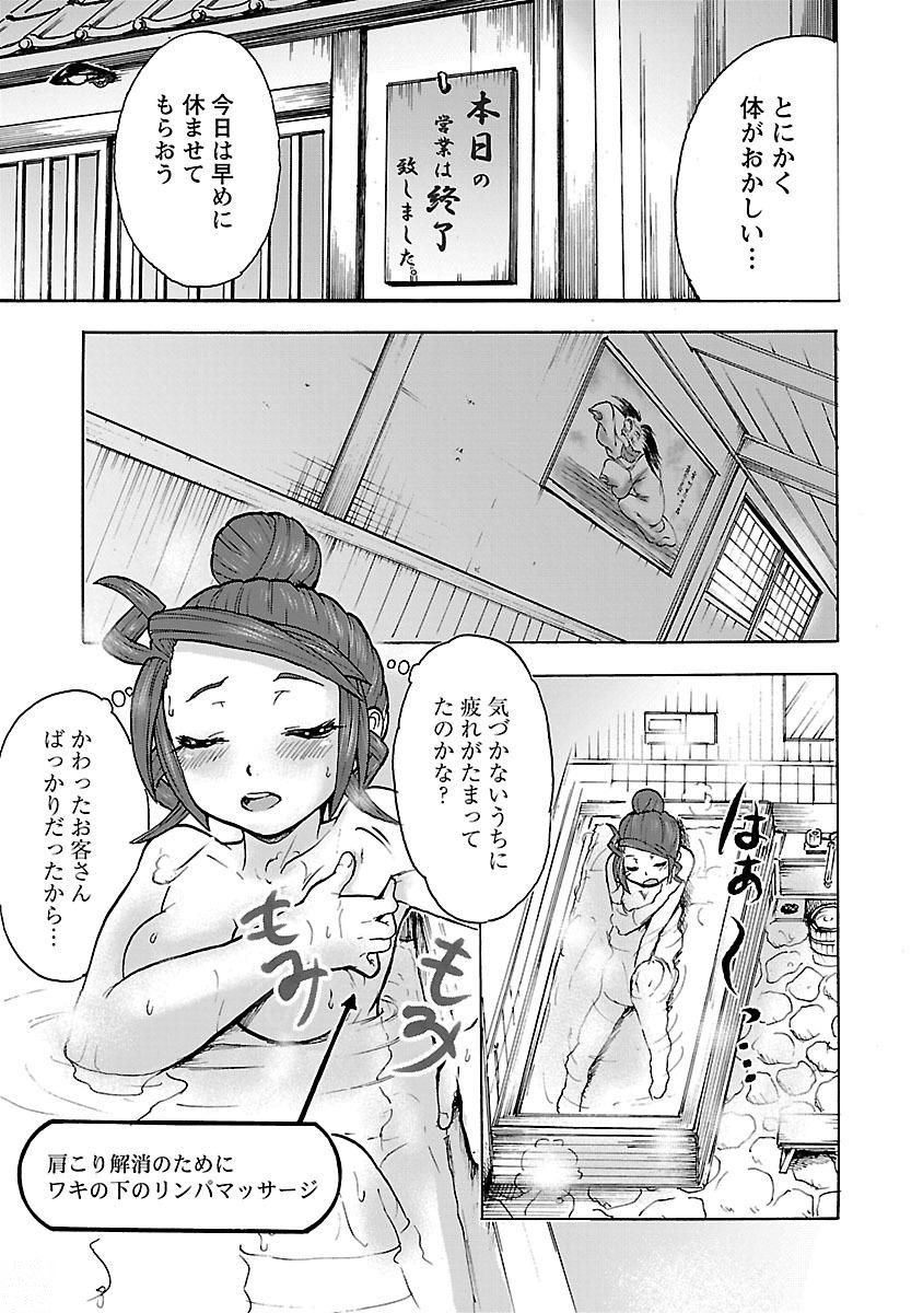 Yokai Massage - Chapter 8 - Page 7