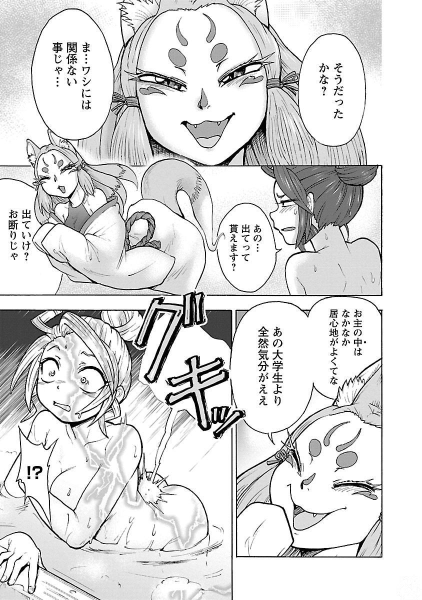 Yokai Massage - Chapter 8 - Page 9