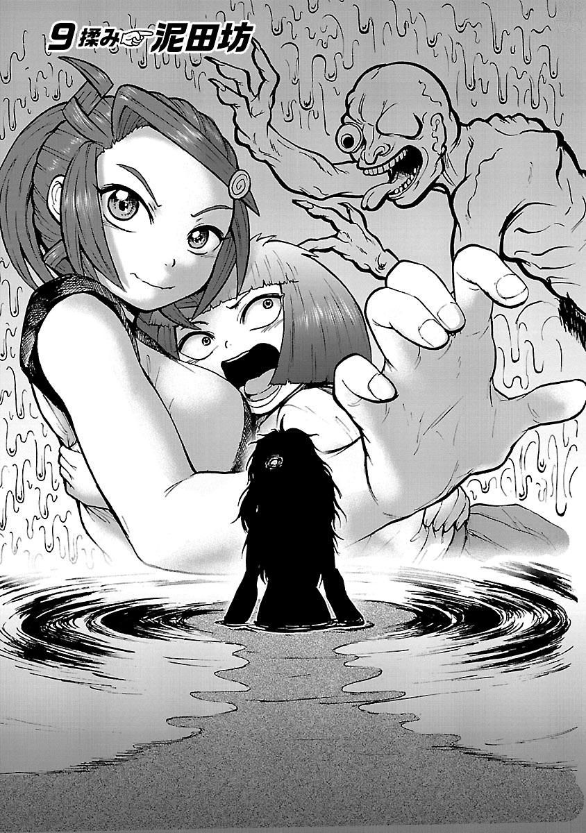 Yokai Massage - Chapter 9 - Page 1