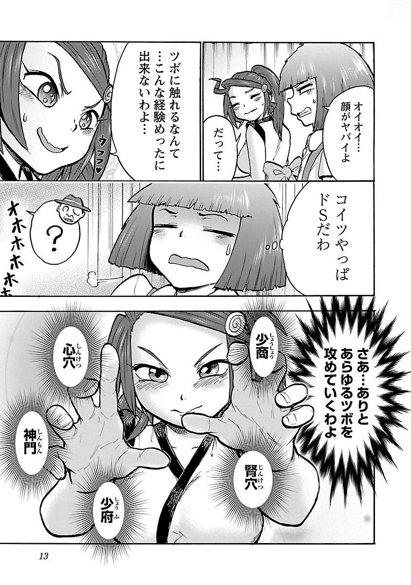 Yokai Massage - Chapter 9 - Page 11