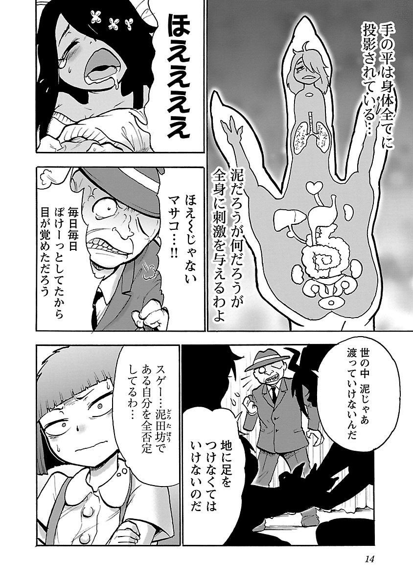 Yokai Massage - Chapter 9 - Page 12