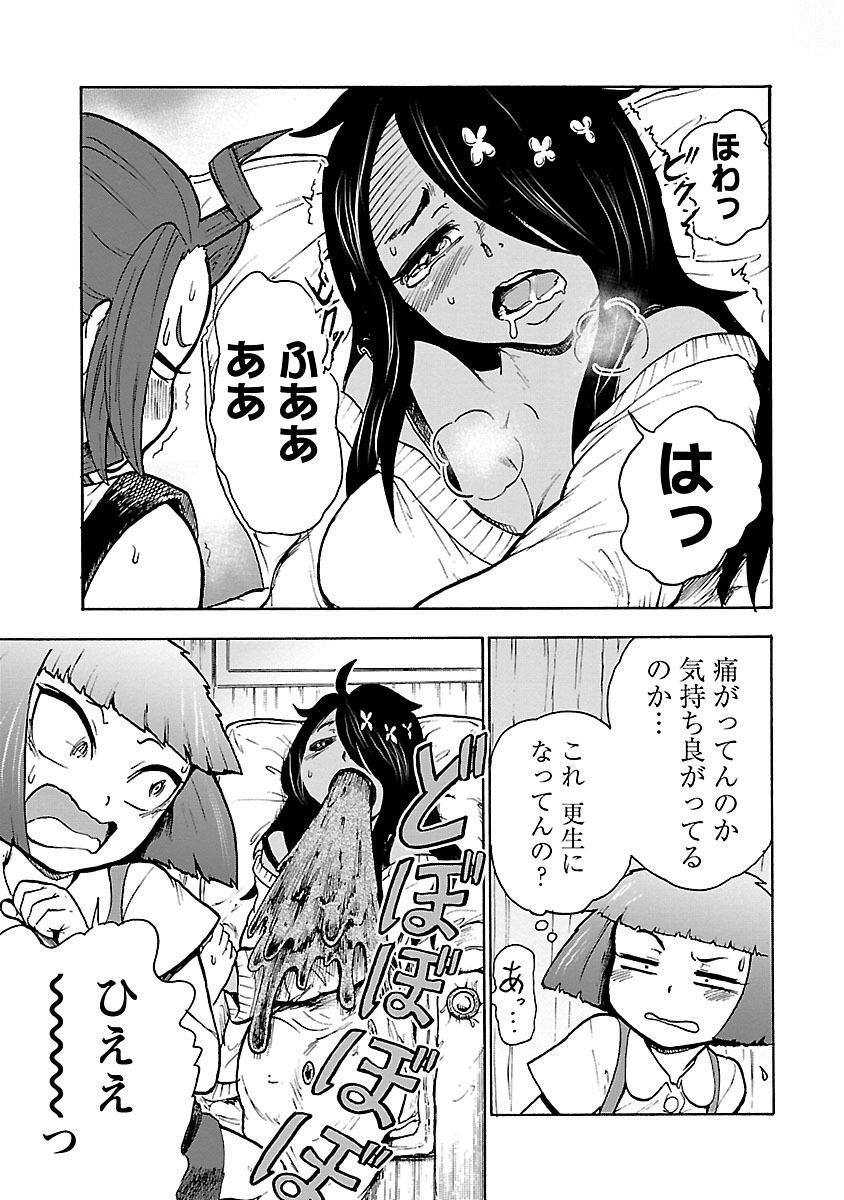 Yokai Massage - Chapter 9 - Page 13