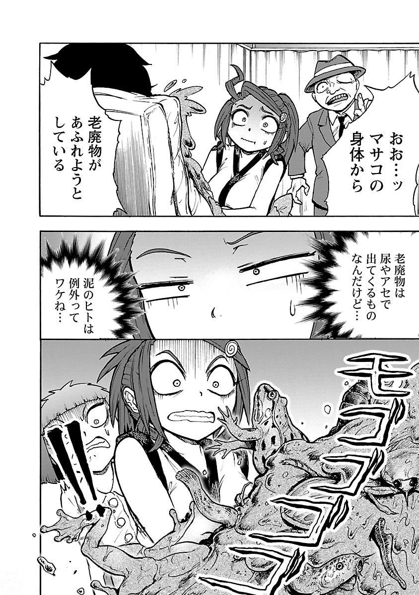 Yokai Massage - Chapter 9 - Page 14