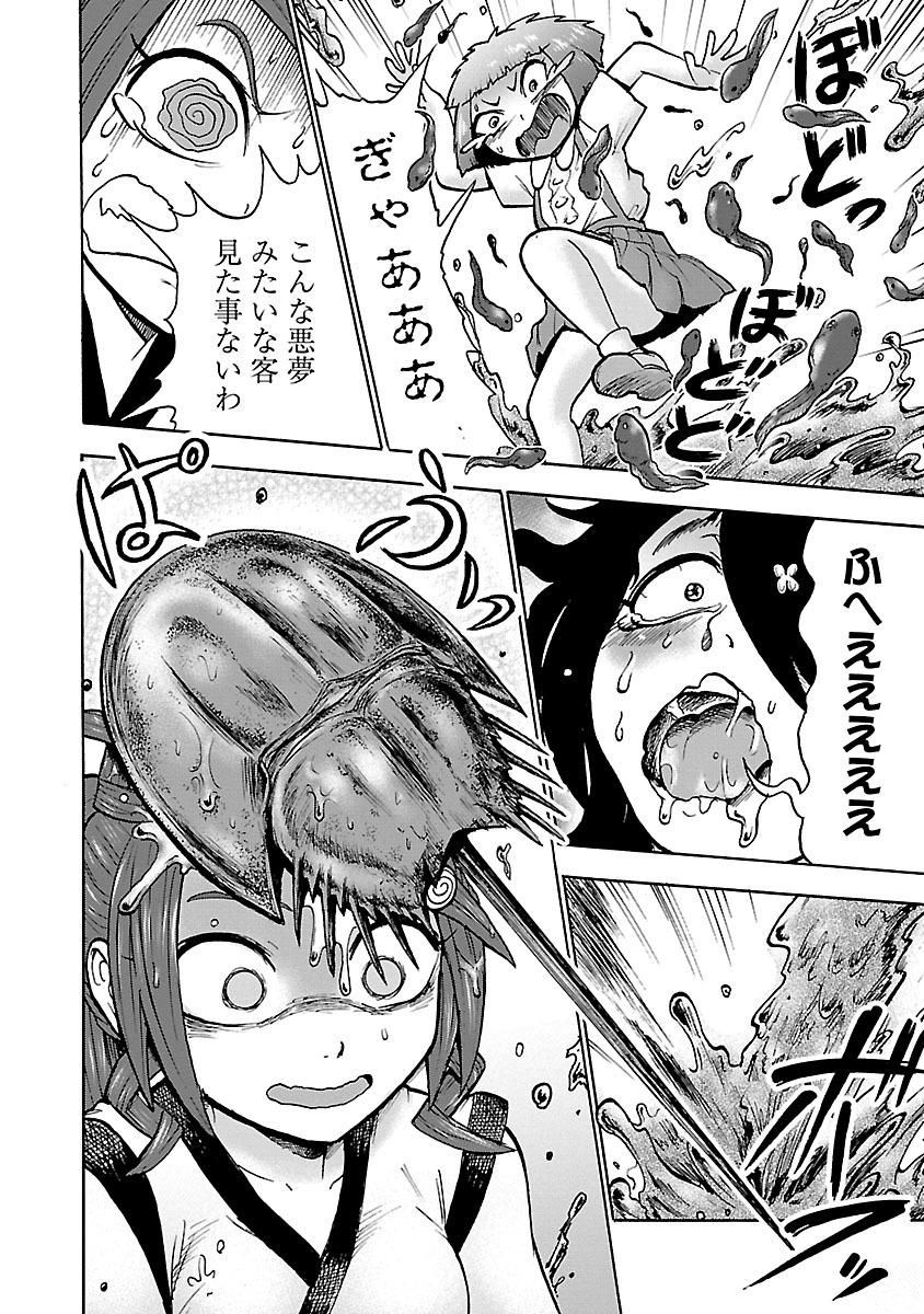 Yokai Massage - Chapter 9 - Page 16