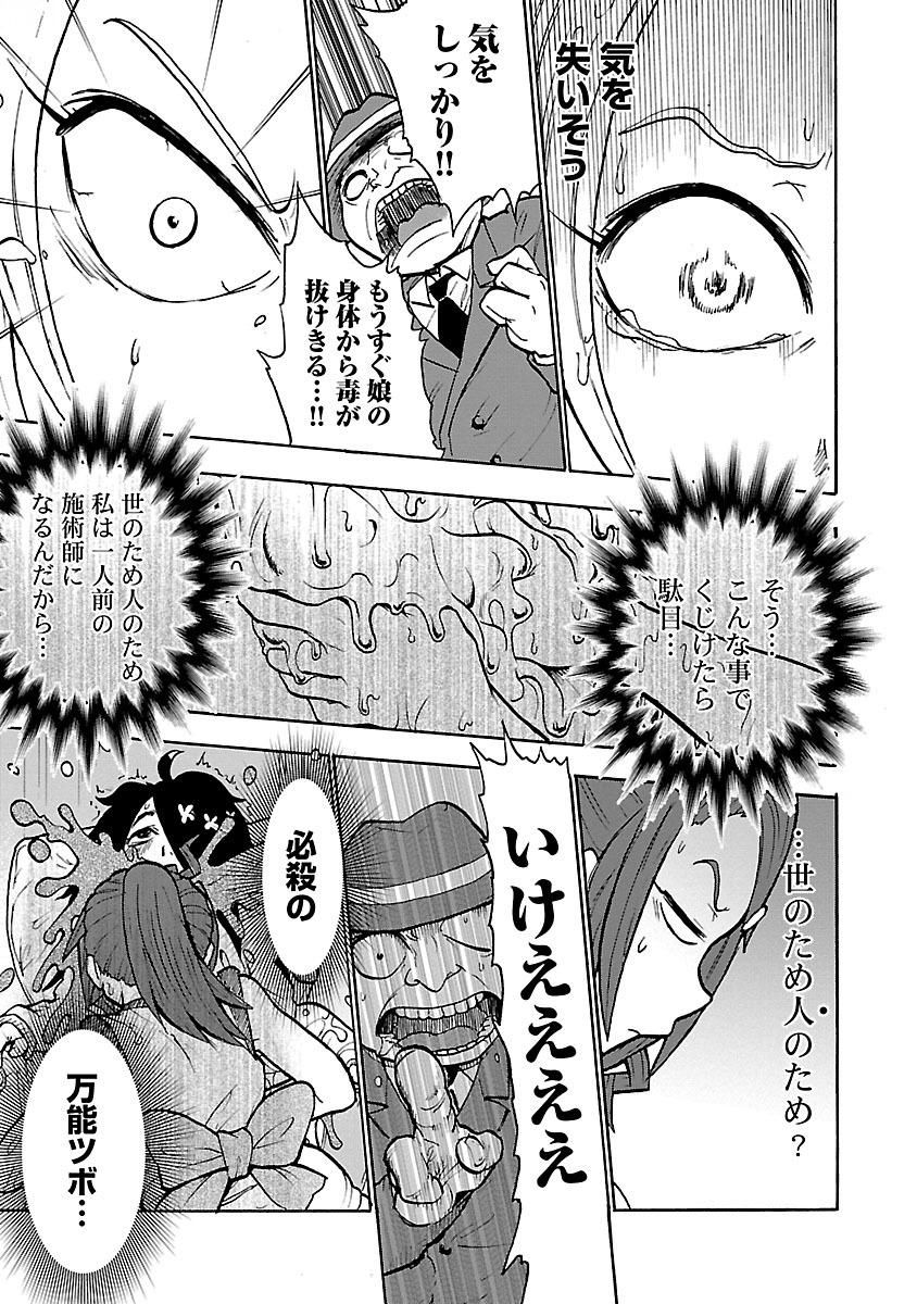 Yokai Massage - Chapter 9 - Page 17