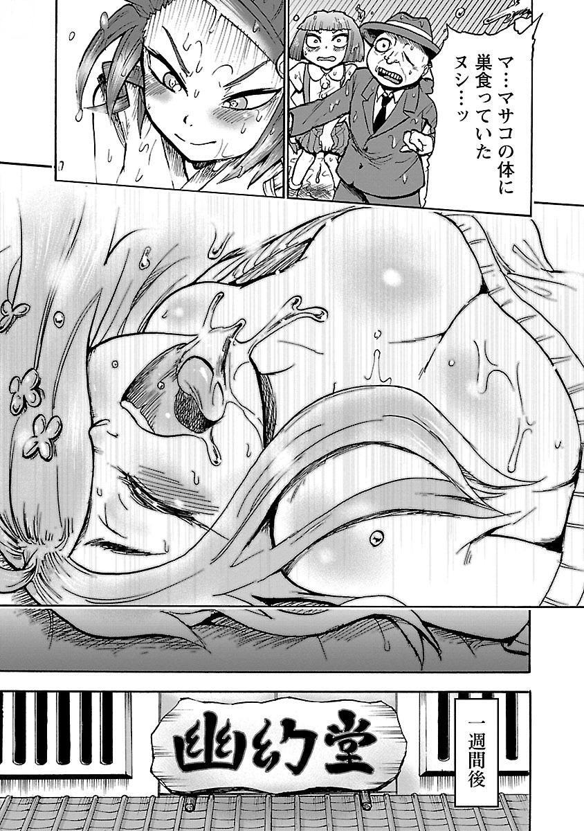 Yokai Massage - Chapter 9 - Page 19