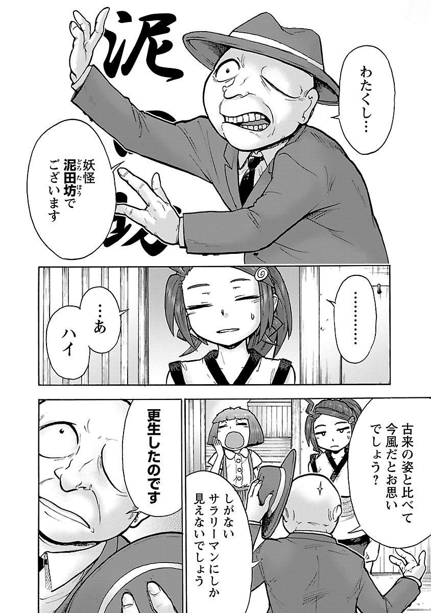 Yokai Massage - Chapter 9 - Page 2