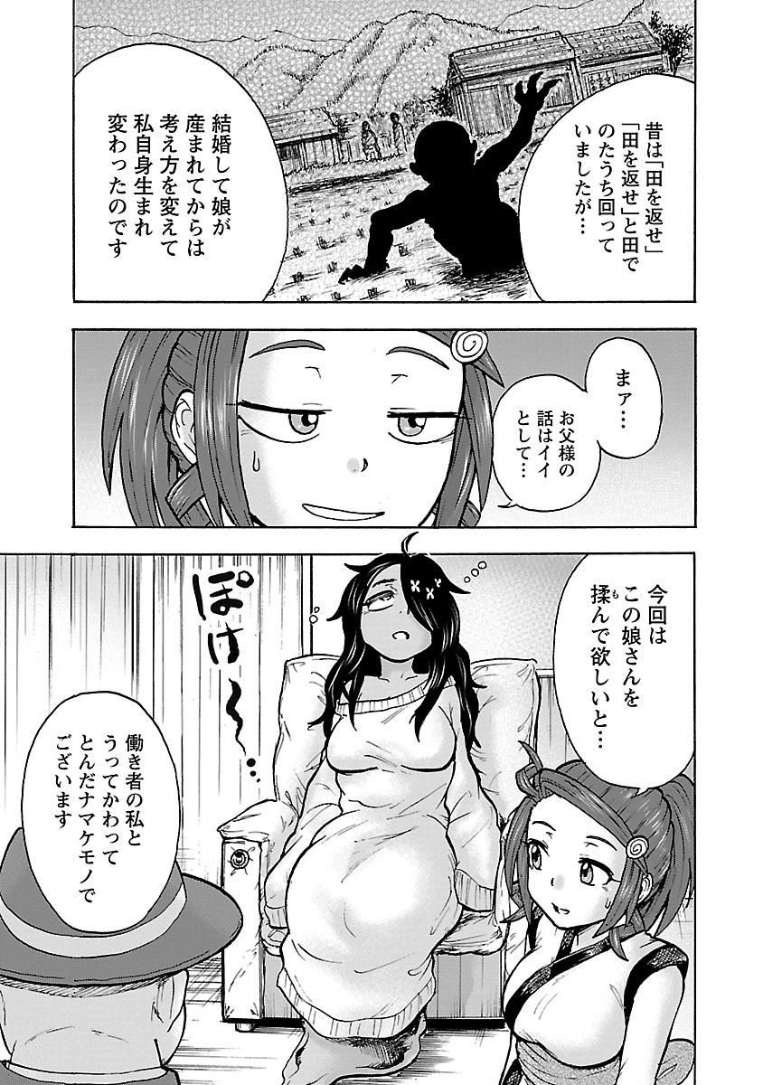 Yokai Massage - Chapter 9 - Page 3