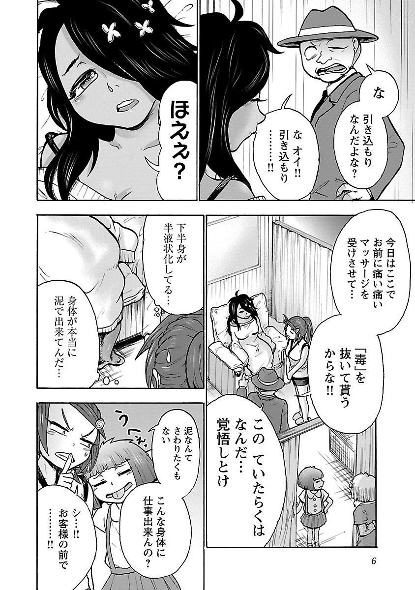 Yokai Massage - Chapter 9 - Page 4