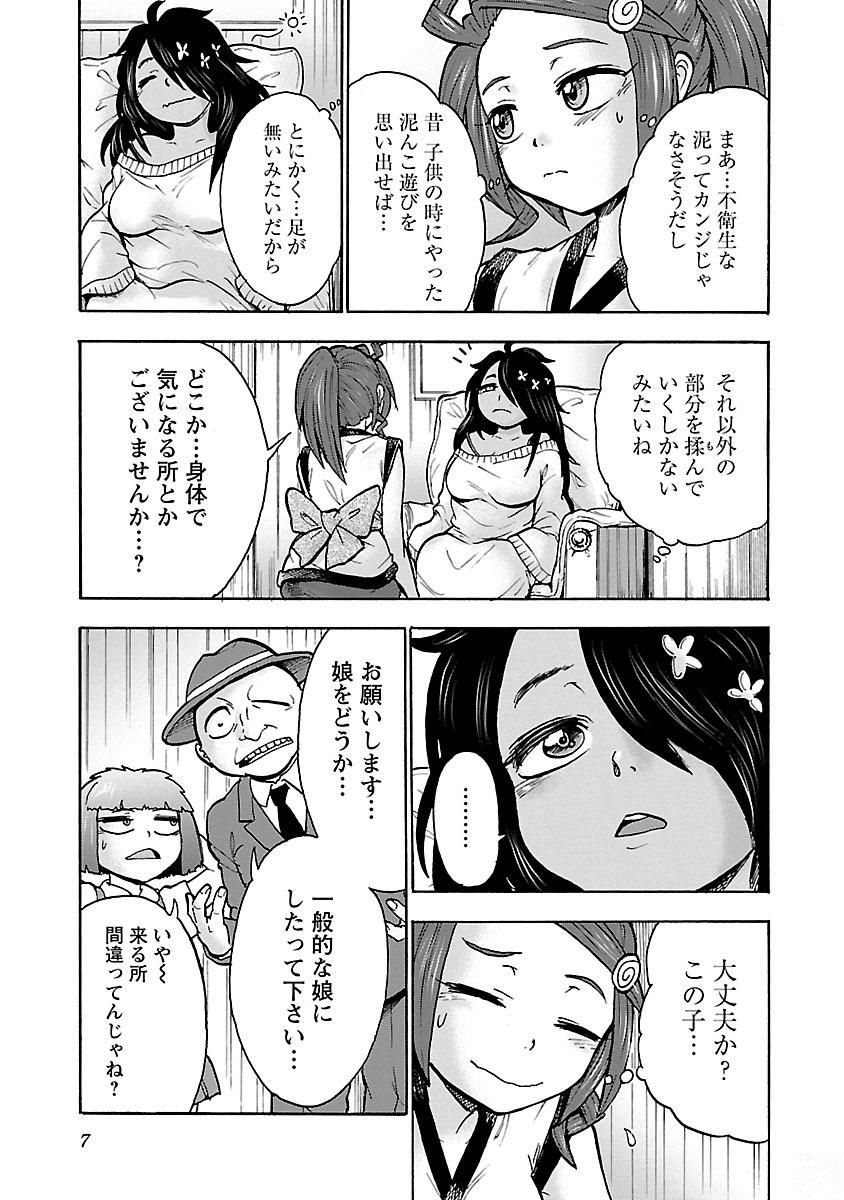 Yokai Massage - Chapter 9 - Page 5