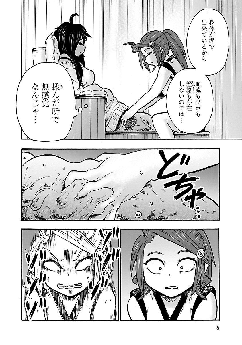 Yokai Massage - Chapter 9 - Page 6