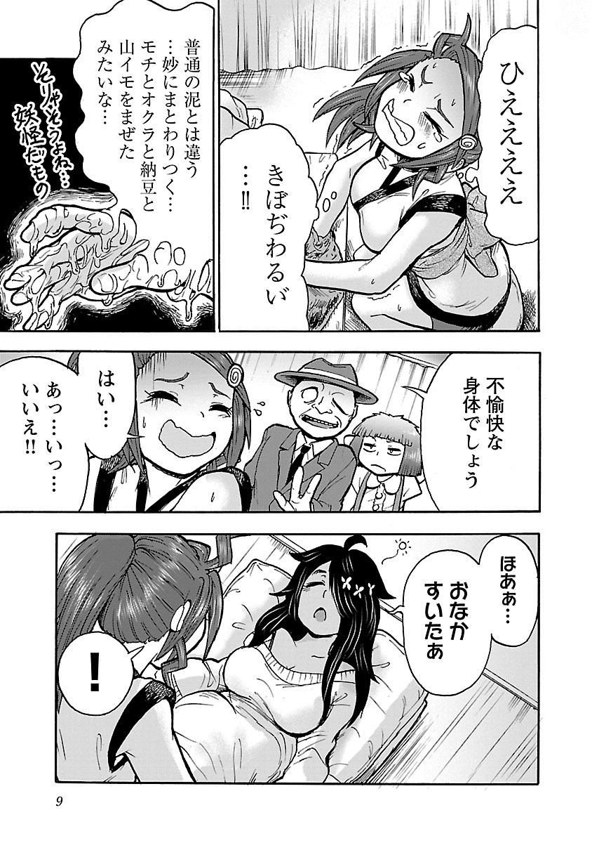 Yokai Massage - Chapter 9 - Page 7