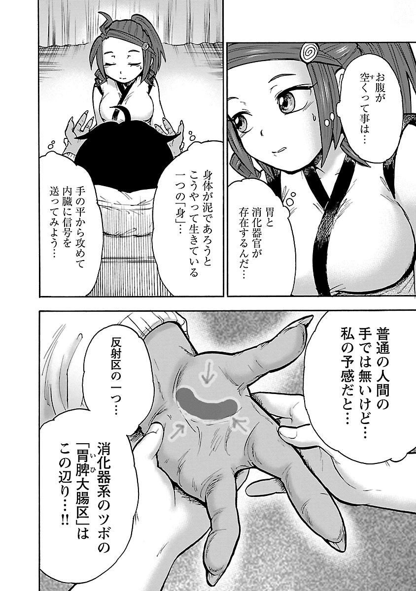 Yokai Massage - Chapter 9 - Page 8