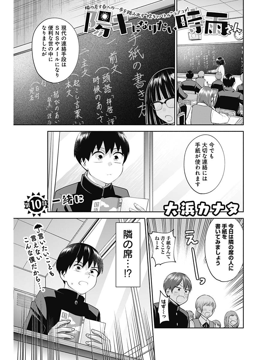 陽キになりたい時雨さん Chap 10 - Next Chap 11