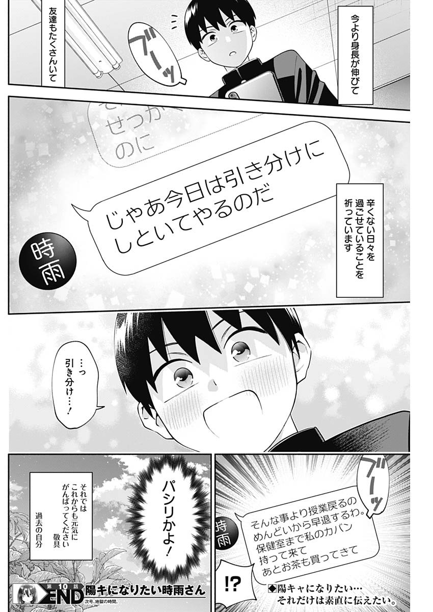 陽キになりたい時雨さん Chap 10 - Next Chap 11