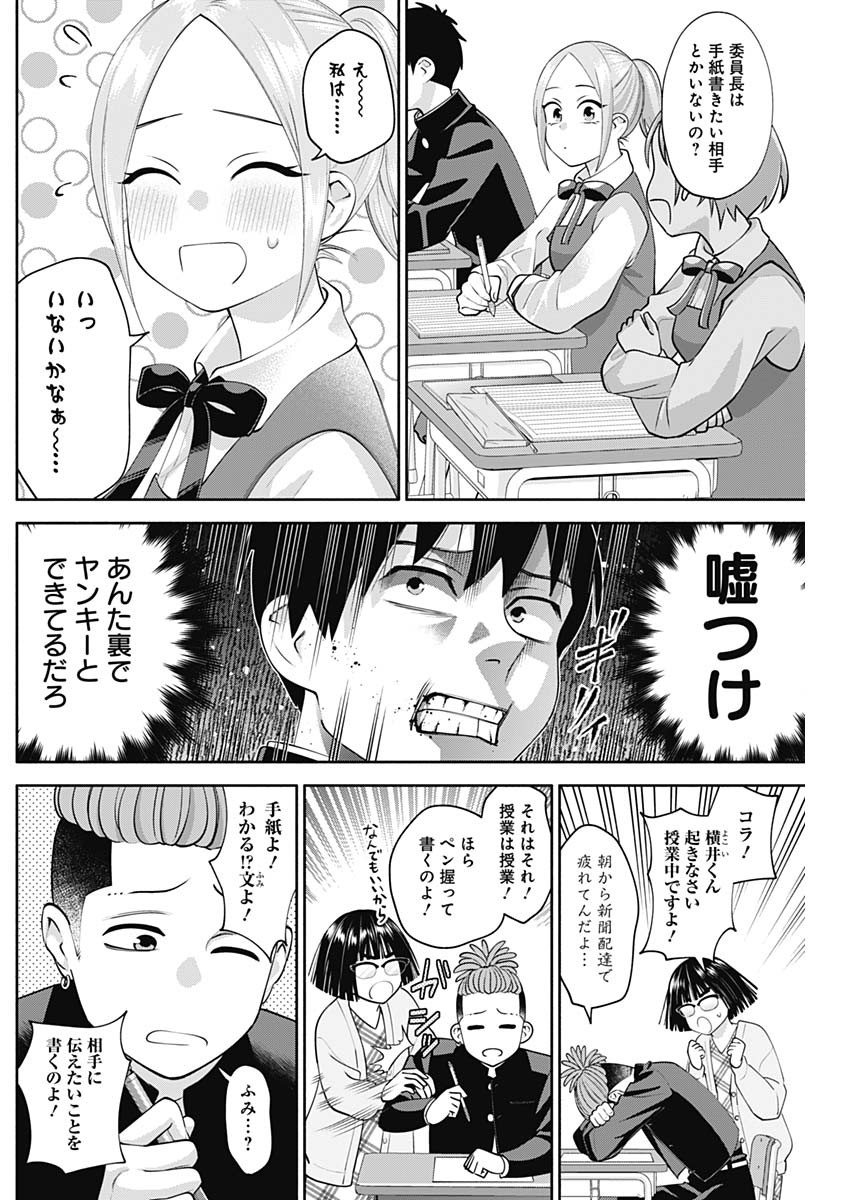 陽キになりたい時雨さん Chap 10 - Next Chap 11