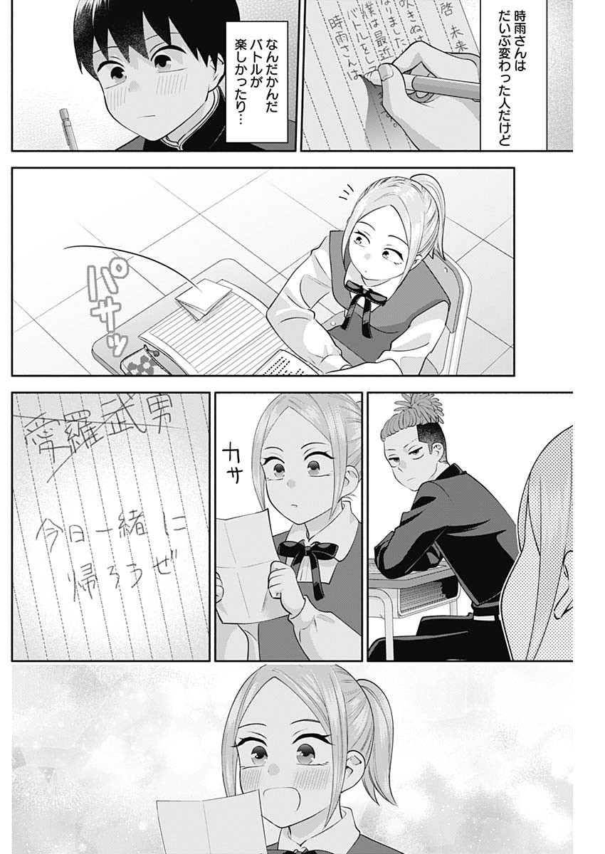 陽キになりたい時雨さん Chap 10 - Next Chap 11