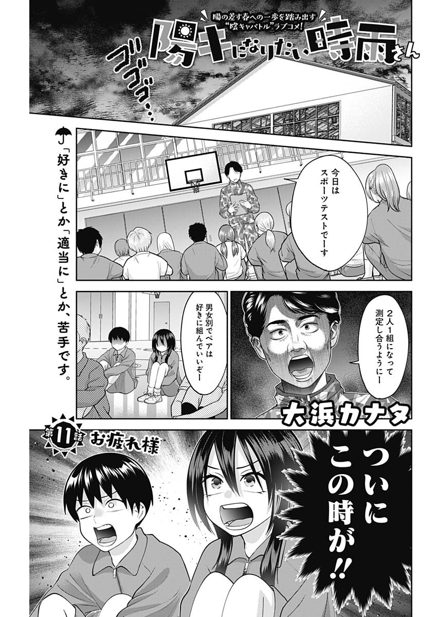 陽キになりたい時雨さん Chap 11 - Next Chap 12