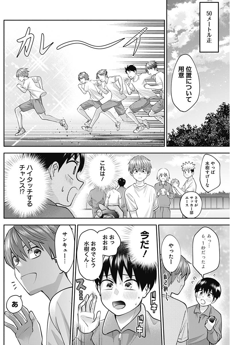 陽キになりたい時雨さん Chap 11 - Next Chap 12