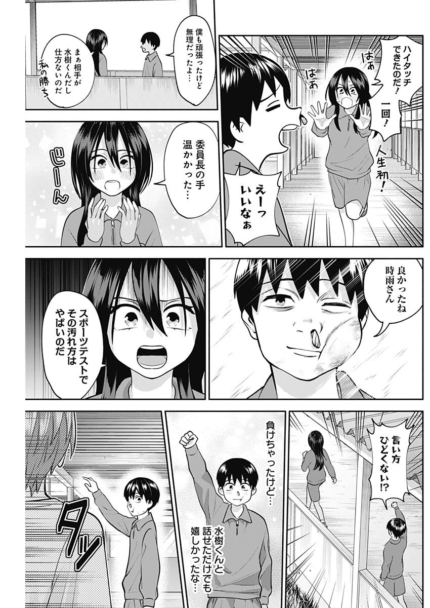 陽キになりたい時雨さん Chap 11 - Next Chap 12