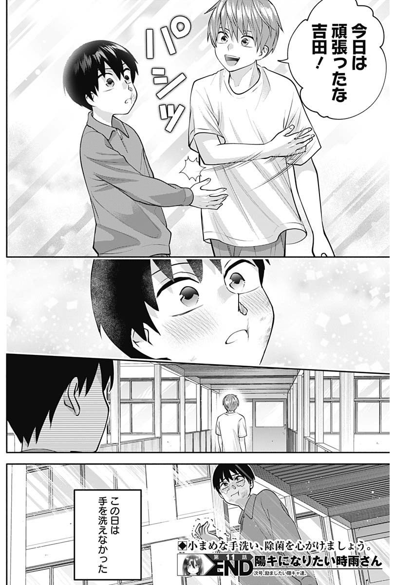 陽キになりたい時雨さん Chap 11 - Next Chap 12
