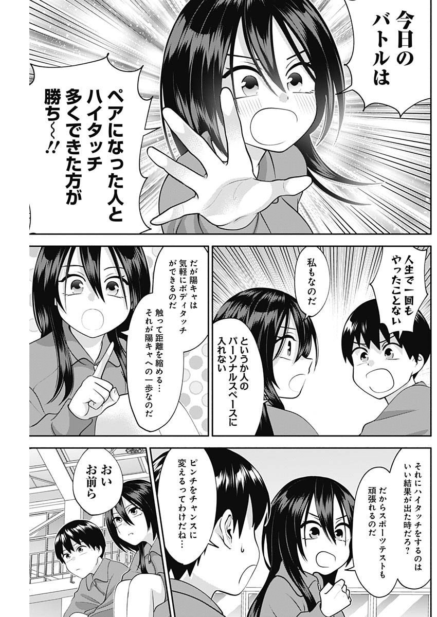 陽キになりたい時雨さん Chap 11 - Next Chap 12