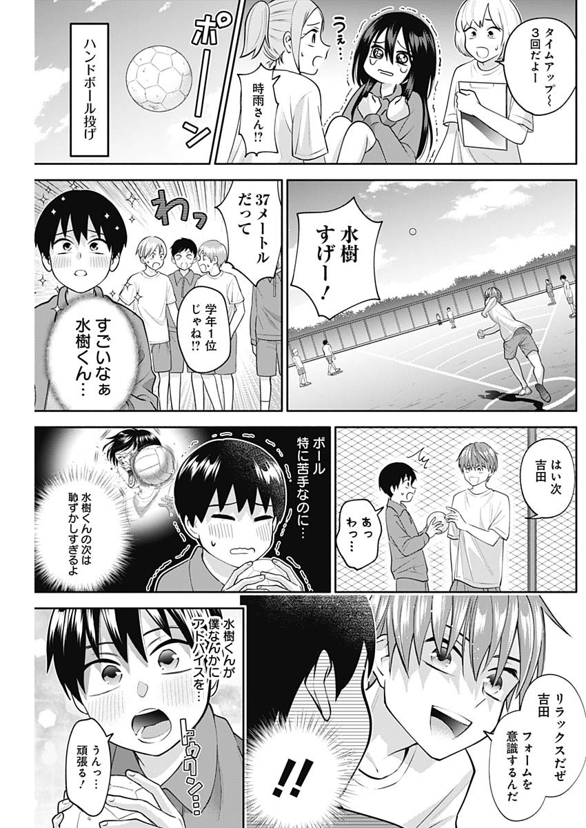 陽キになりたい時雨さん Chap 11 - Next Chap 12
