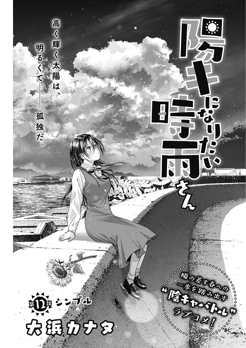 陽キになりたい時雨さん Chap 12 - Next Chap 13