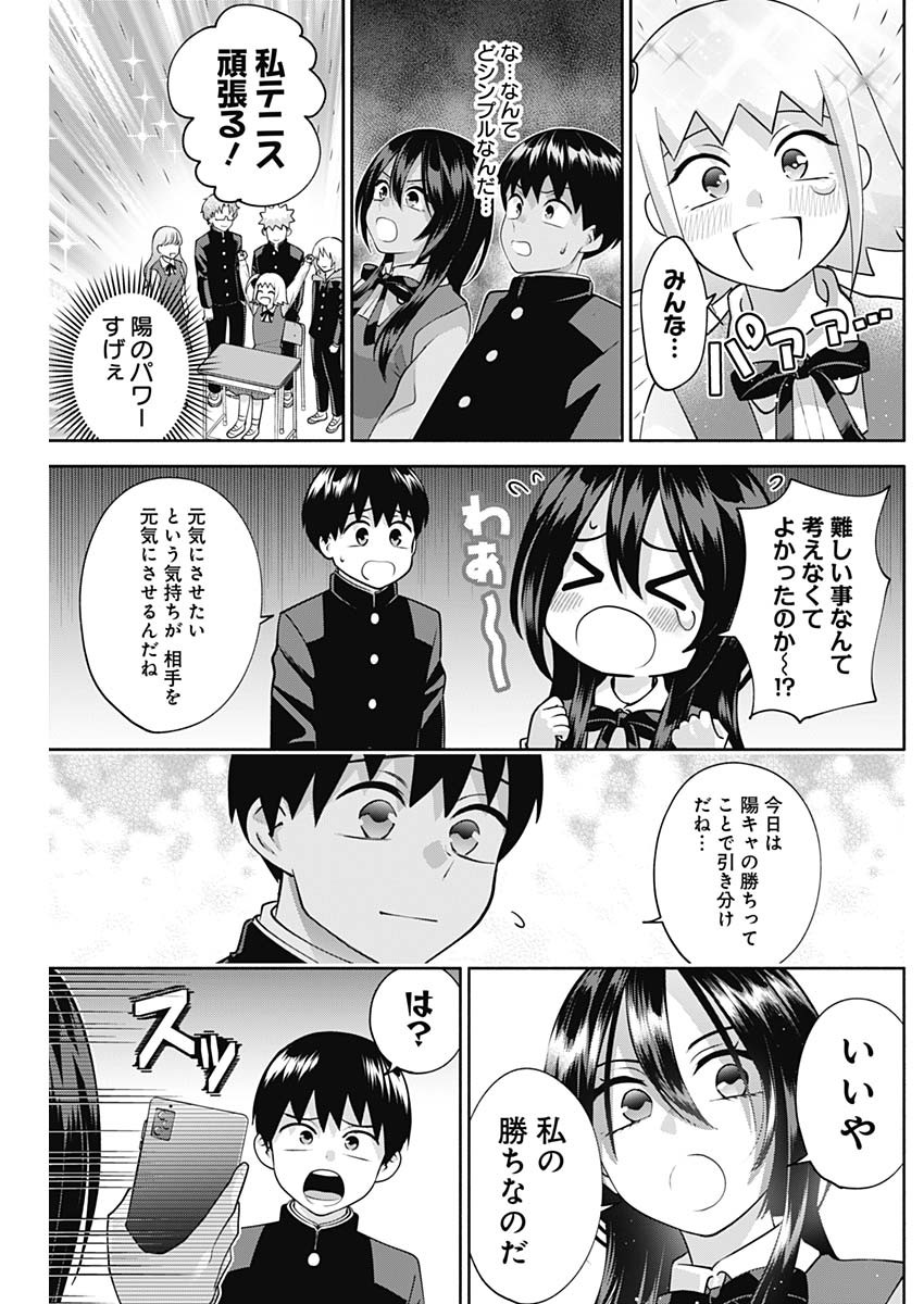 陽キになりたい時雨さん Chap 12 - Next Chap 13