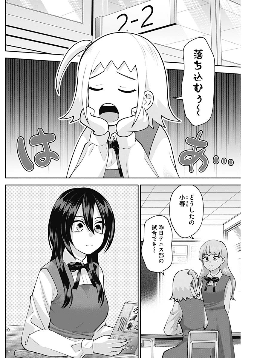 陽キになりたい時雨さん Chap 12 - Next Chap 13